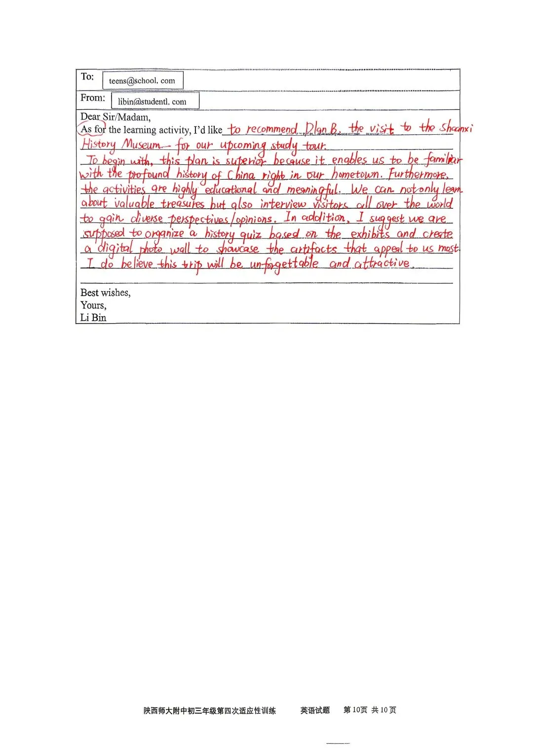 2025-2026学年师大附中初三四模试卷(参考答案及学习笔记) 第10张