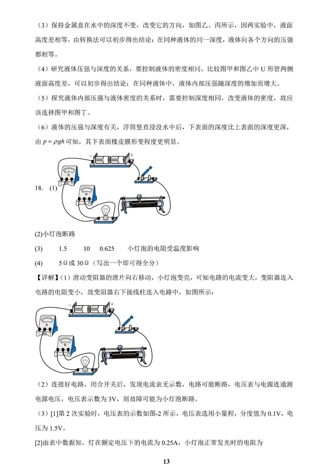 【中考物理模拟卷】2026年邯郸县区模拟物理试卷(含答案) 第16张