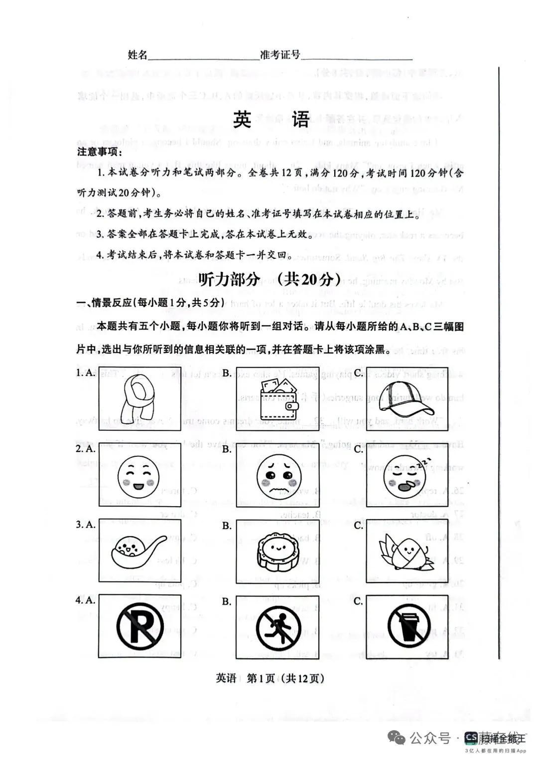 【九试卷+听力】2026年山西中考模拟联考(三)B卷 英语试卷+听力音频 2026.4.30 第1张