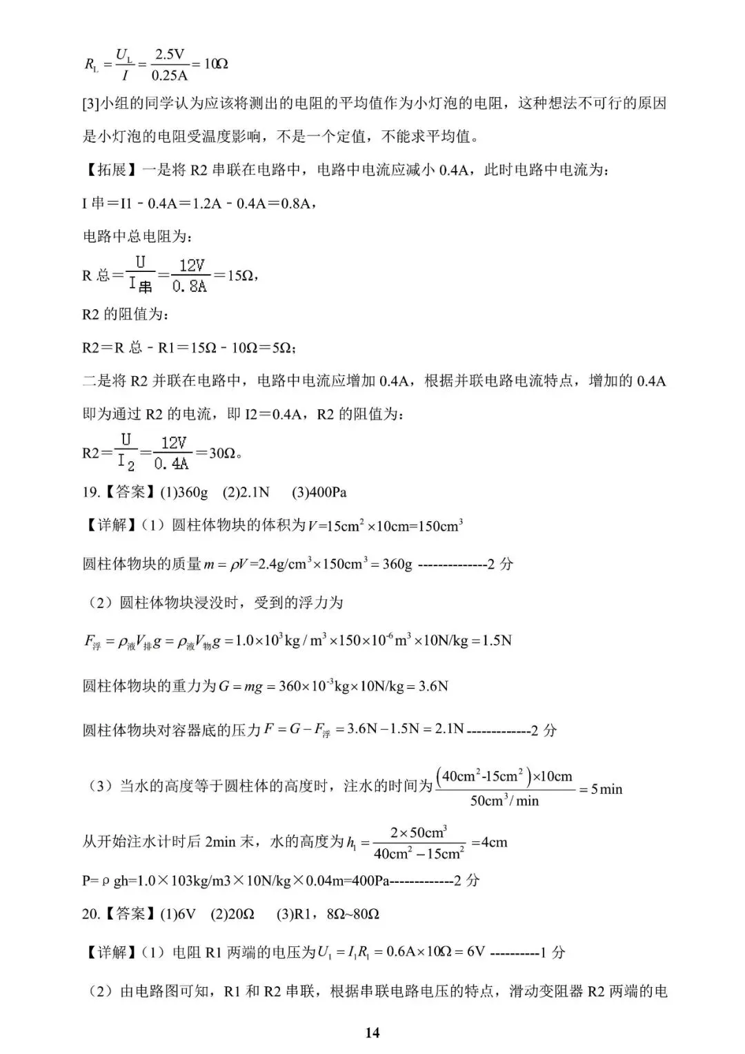 【中考物理模拟卷】2026年邯郸县区模拟物理试卷(含答案) 第17张
