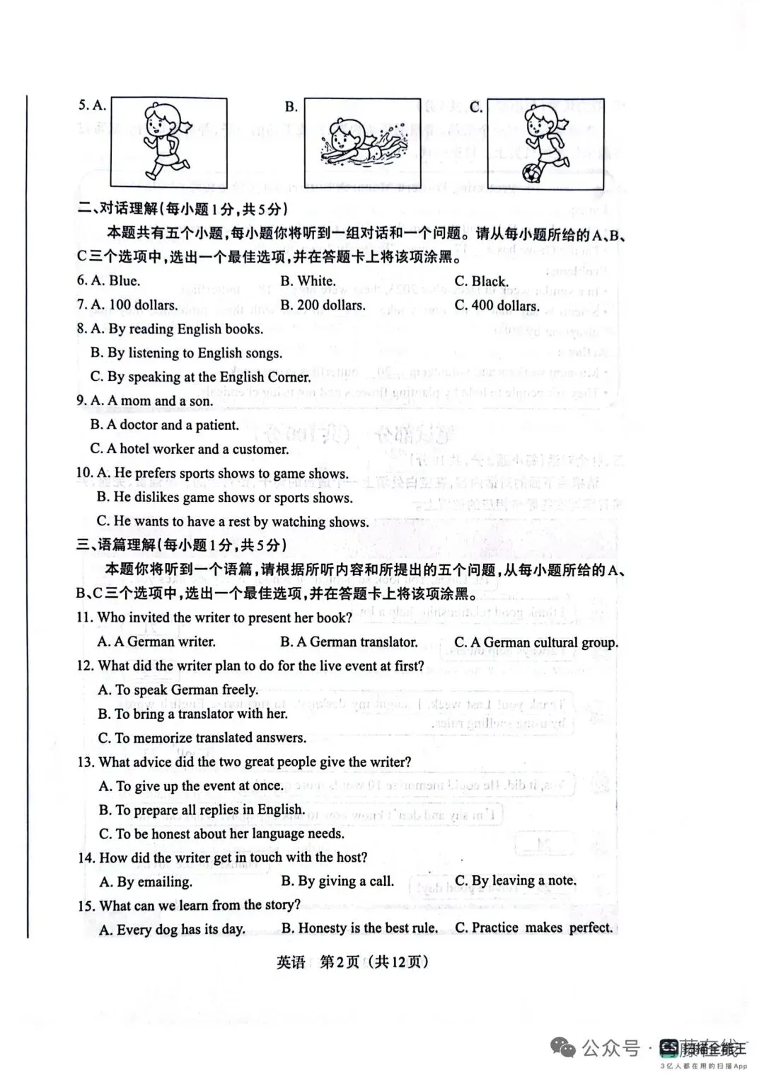 【九试卷+听力】2026年山西中考模拟联考(三)B卷 英语试卷+听力音频 2026.4.30 第2张