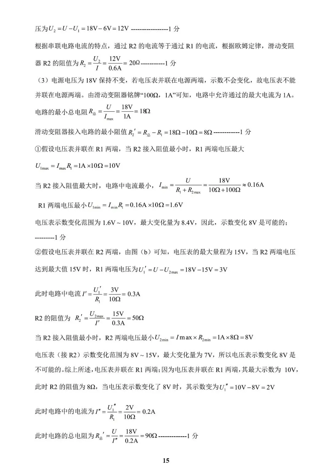 【中考物理模拟卷】2026年邯郸县区模拟物理试卷(含答案) 第18张