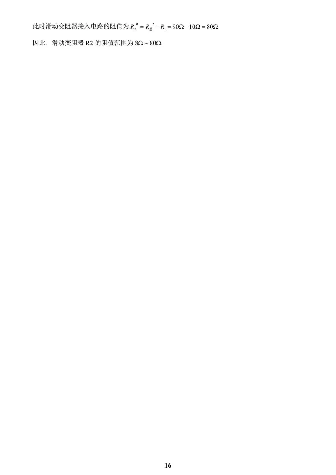 【中考物理模拟卷】2026年邯郸县区模拟物理试卷(含答案) 第19张