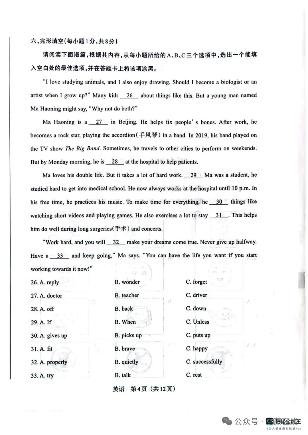 【九试卷+听力】2026年山西中考模拟联考(三)B卷 英语试卷+听力音频 2026.4.30 第4张