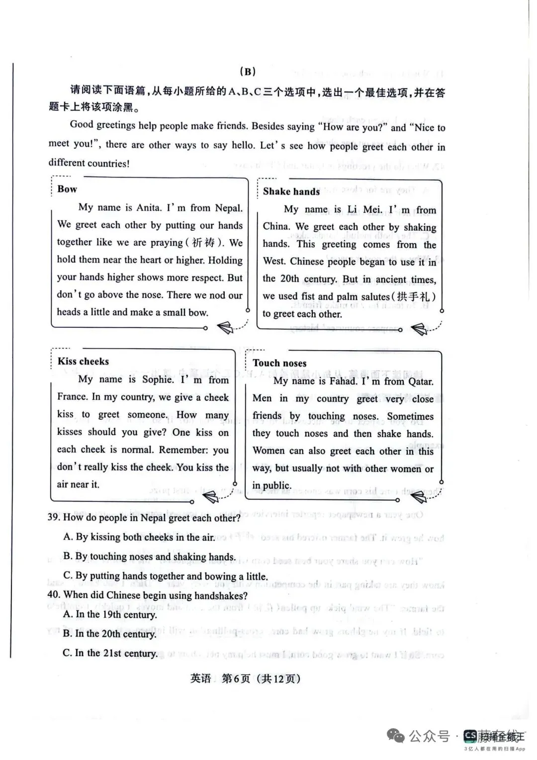 【九试卷+听力】2026年山西中考模拟联考(三)B卷 英语试卷+听力音频 2026.4.30 第6张