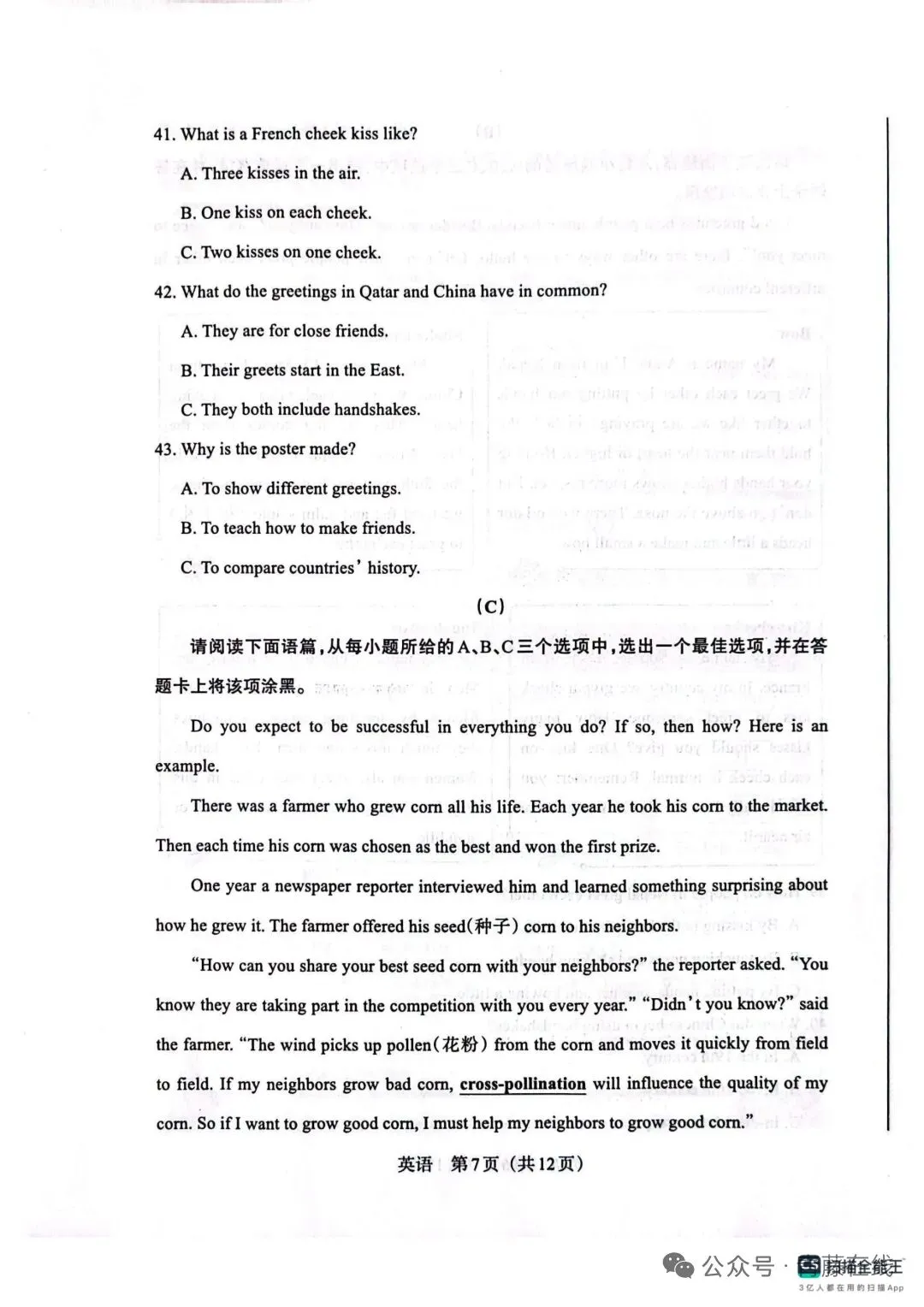 【九试卷+听力】2026年山西中考模拟联考(三)B卷 英语试卷+听力音频 2026.4.30 第7张