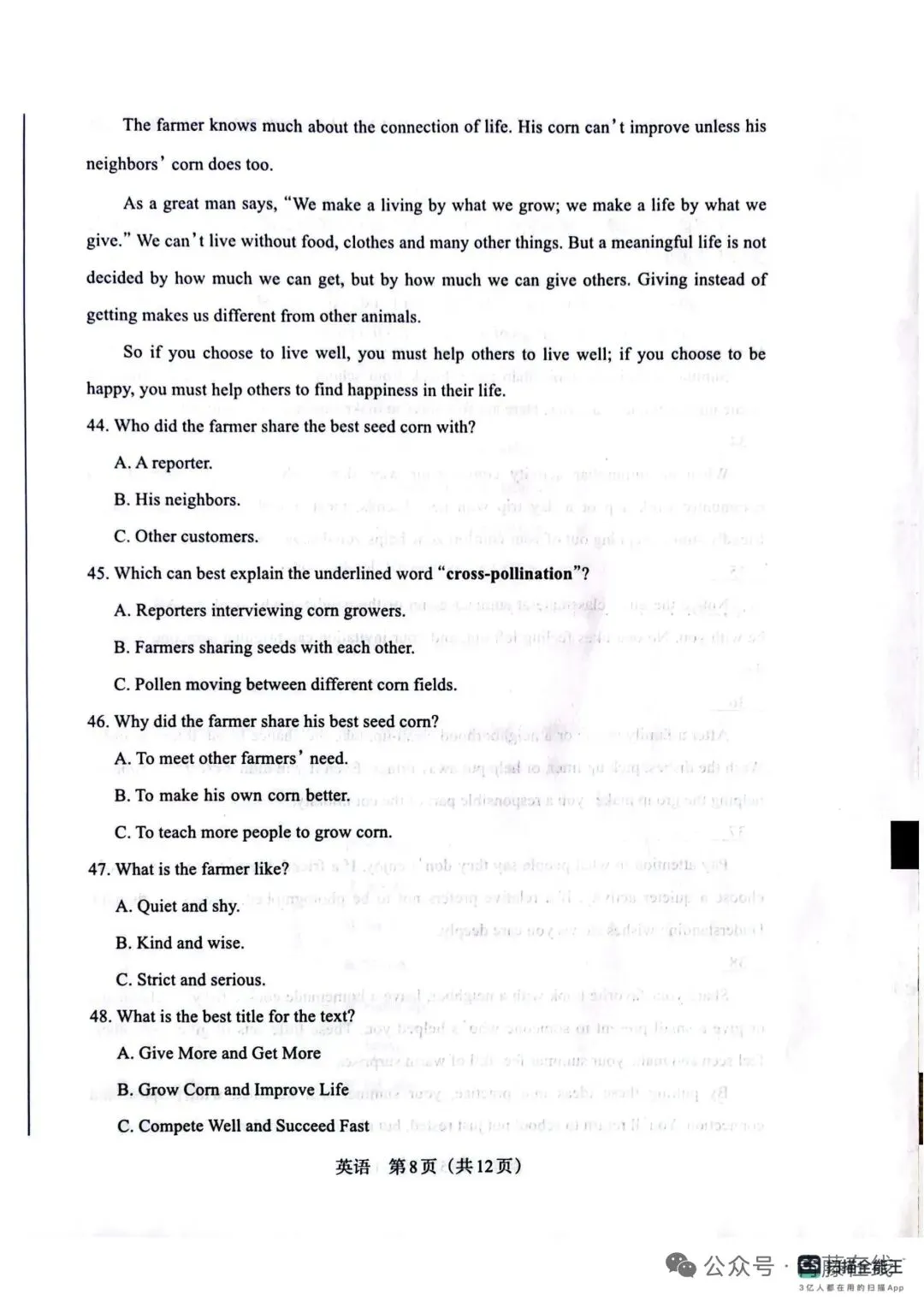 【九试卷+听力】2026年山西中考模拟联考(三)B卷 英语试卷+听力音频 2026.4.30 第8张