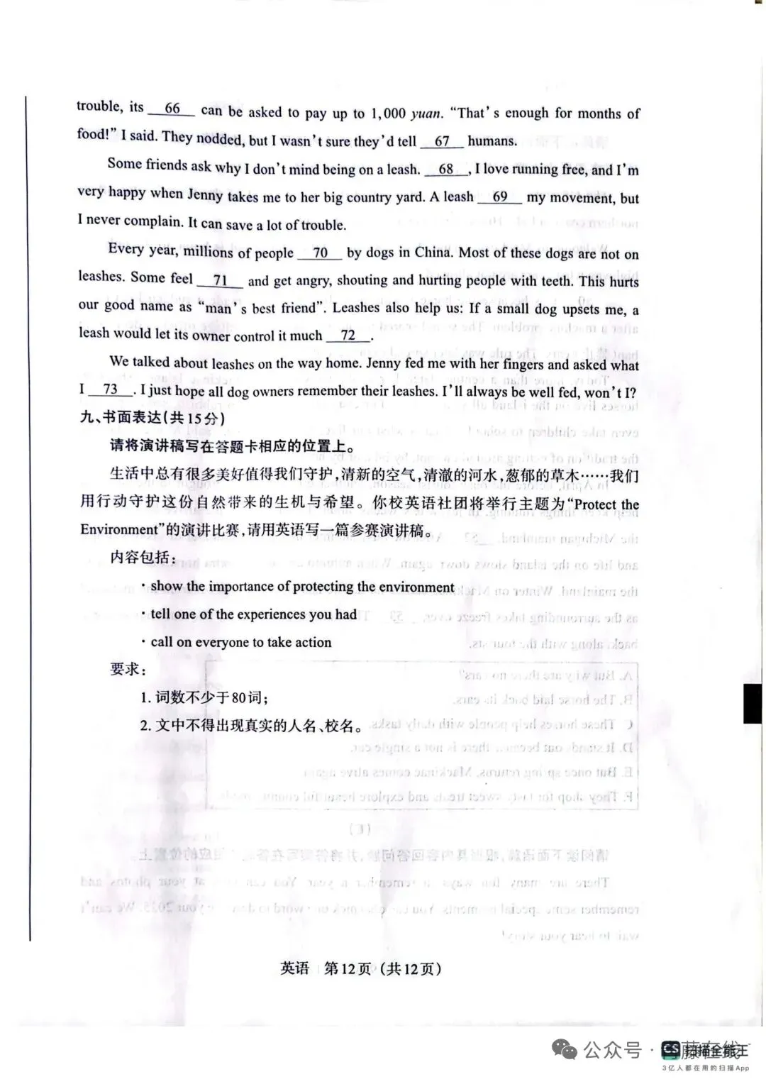 【九试卷+听力】2026年山西中考模拟联考(三)B卷 英语试卷+听力音频 2026.4.30 第12张