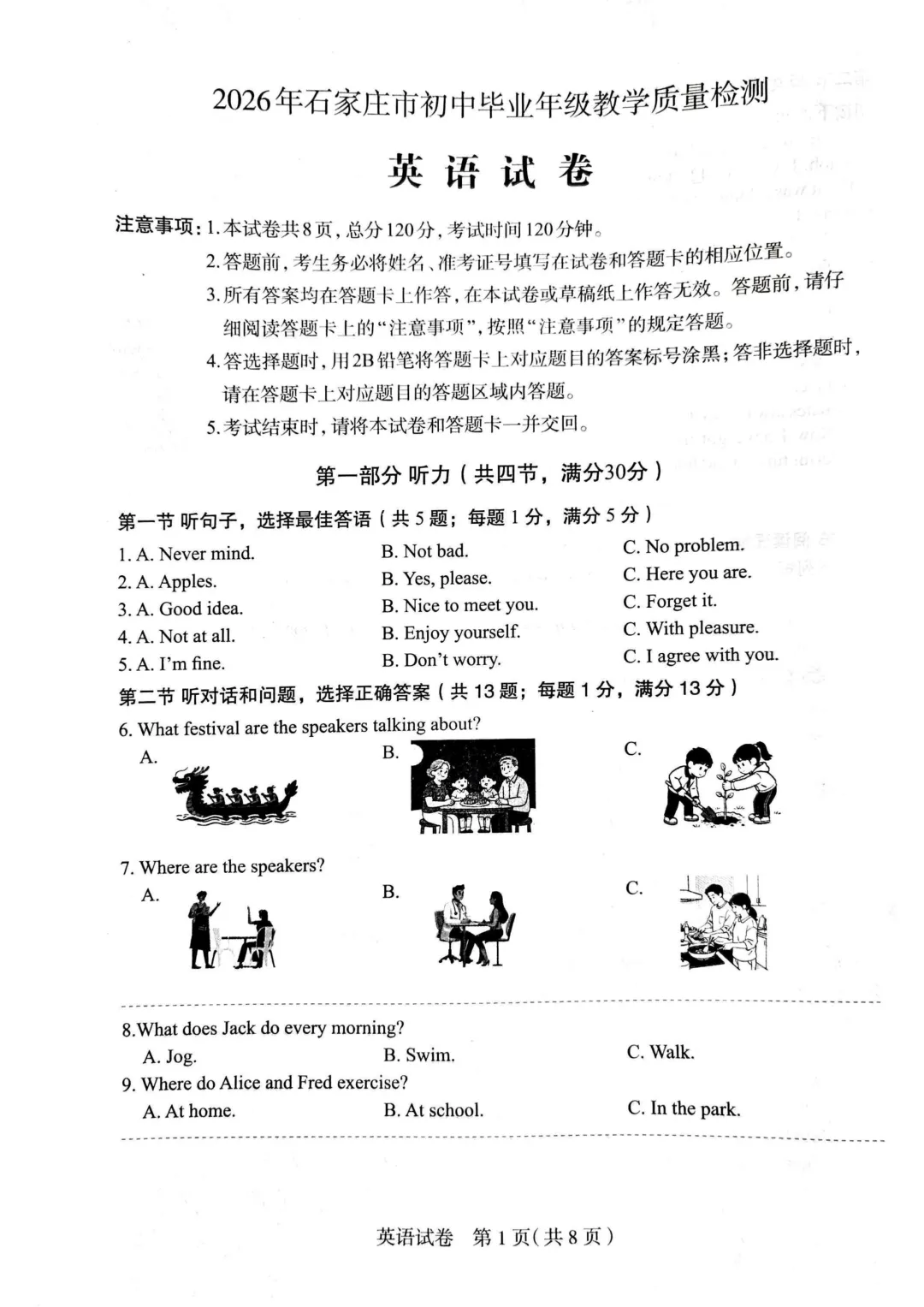 石家庄市2026年中考一模英语试题、听力音频及参考答案 第2张