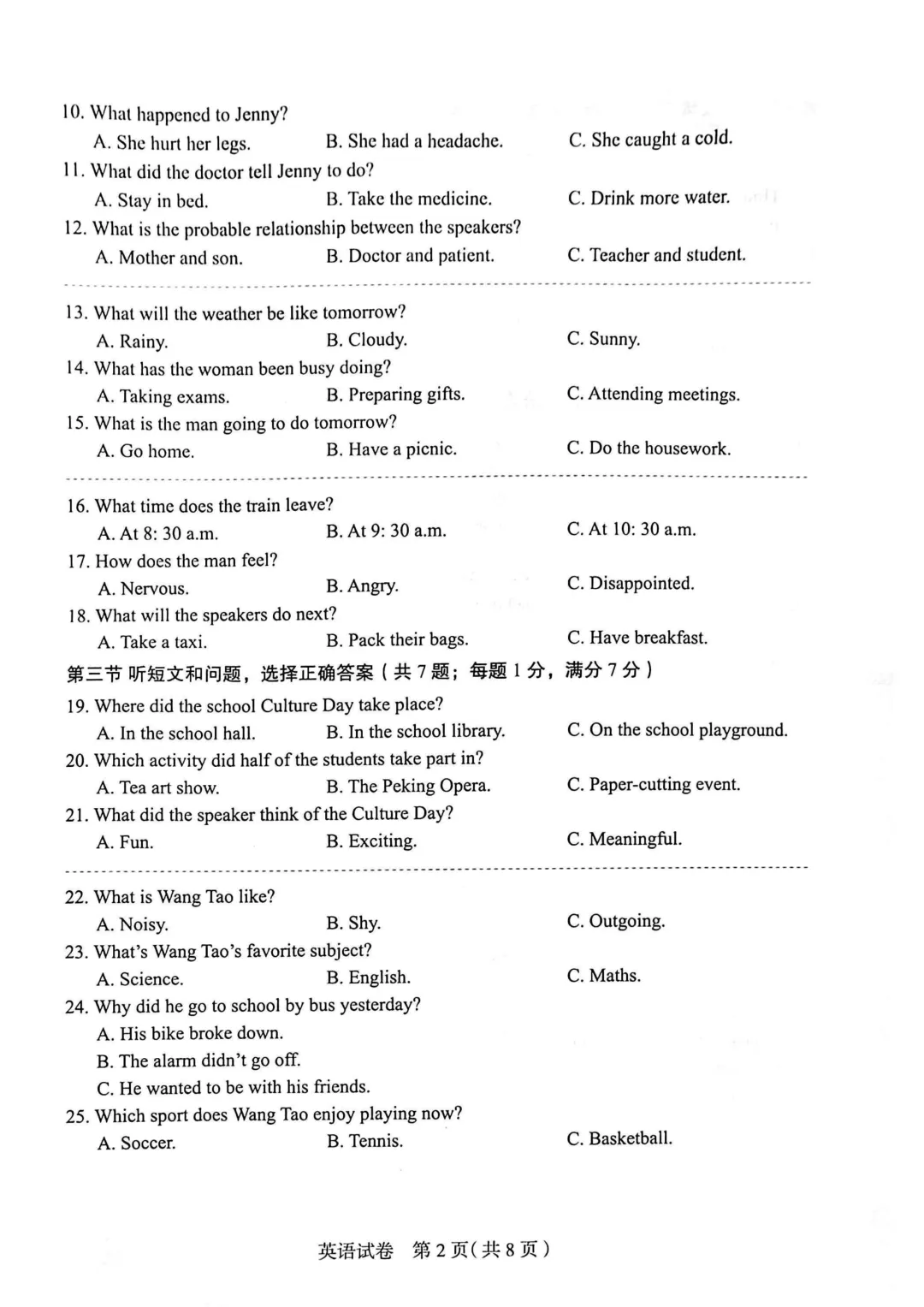 石家庄市2026年中考一模英语试题、听力音频及参考答案 第3张