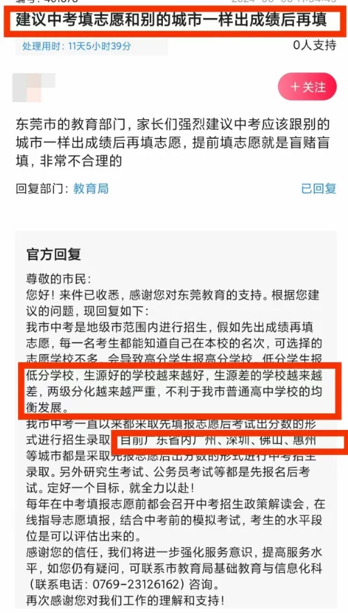 东莞中考志愿大改,平行志愿干货,更有利于分数高的同学 第1张