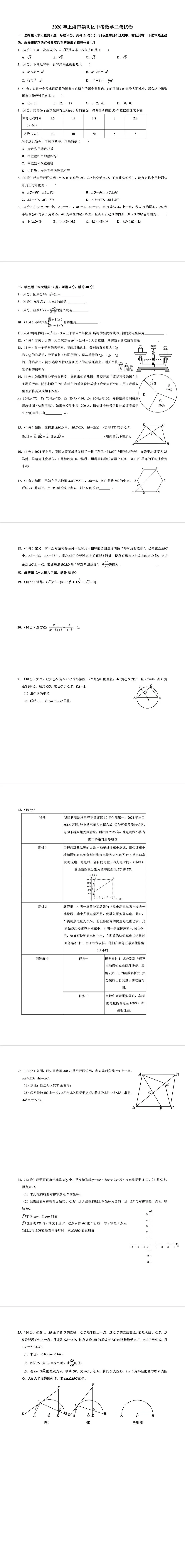 2026年上海市崇明区数学二模试卷(附参考答案) 第1张