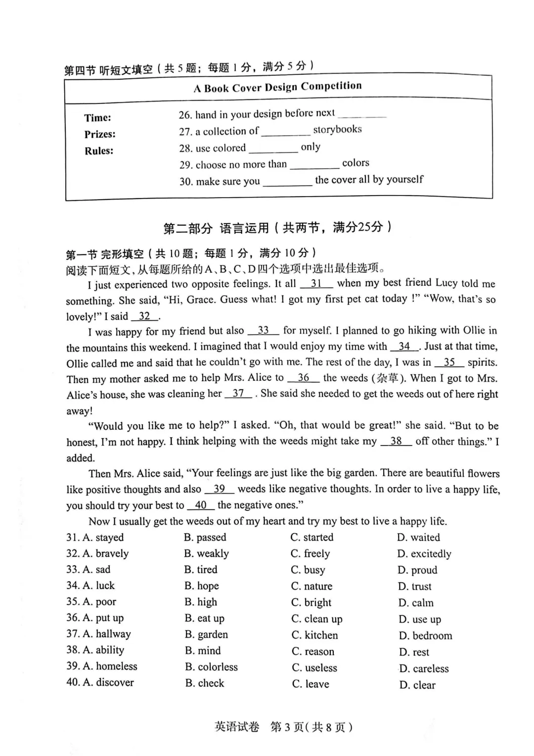 石家庄市2026年中考一模英语试题、听力音频及参考答案 第4张