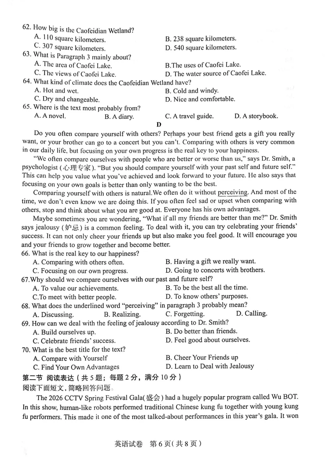 石家庄市2026年中考一模英语试题、听力音频及参考答案 第7张