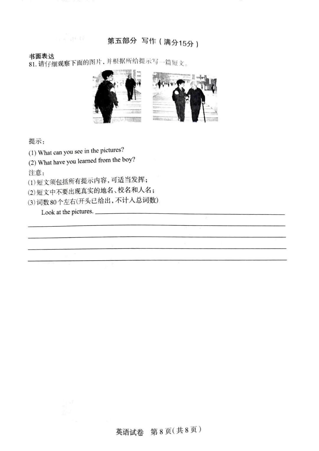 石家庄市2026年中考一模英语试题、听力音频及参考答案 第9张