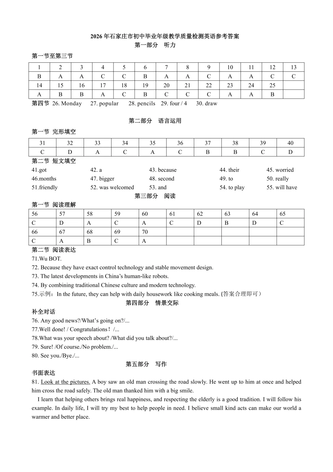 石家庄市2026年中考一模英语试题、听力音频及参考答案 第10张