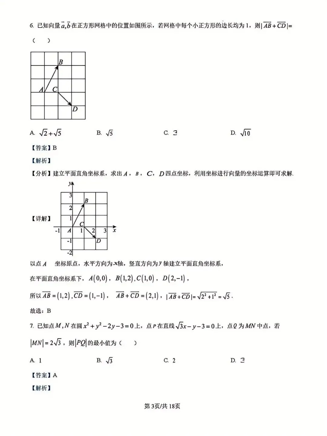 广西省名校高考模拟2026届高三上学期第二次摸底考试(解析版) 第3张