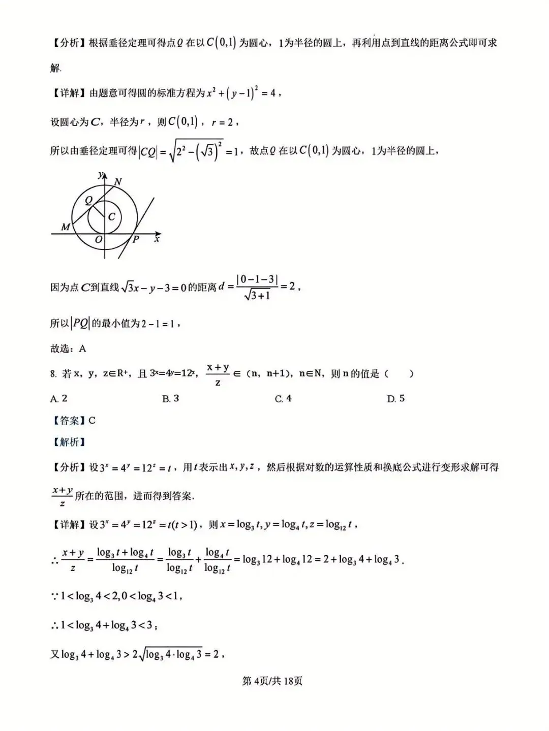 广西省名校高考模拟2026届高三上学期第二次摸底考试(解析版) 第4张