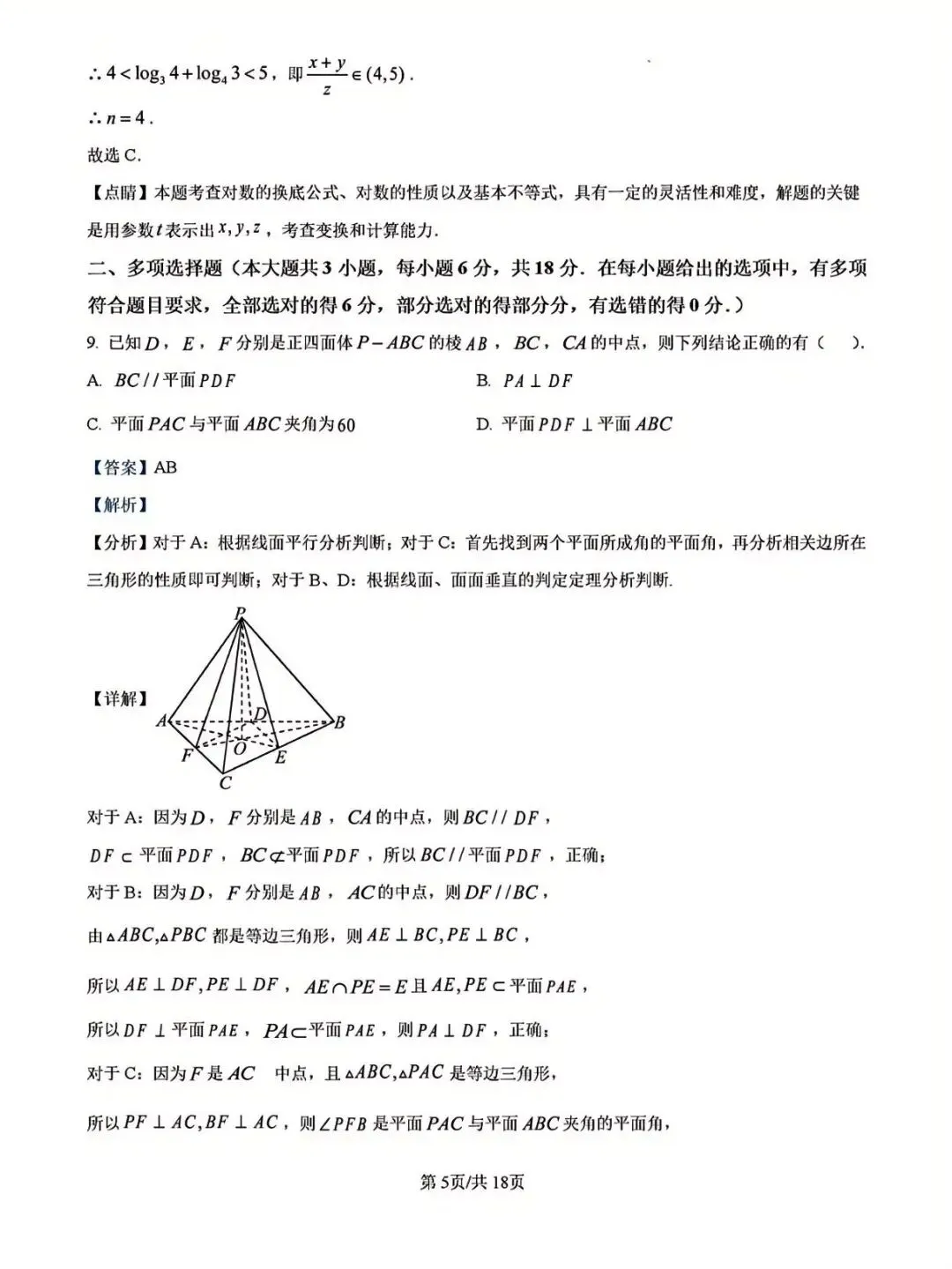 广西省名校高考模拟2026届高三上学期第二次摸底考试(解析版) 第5张