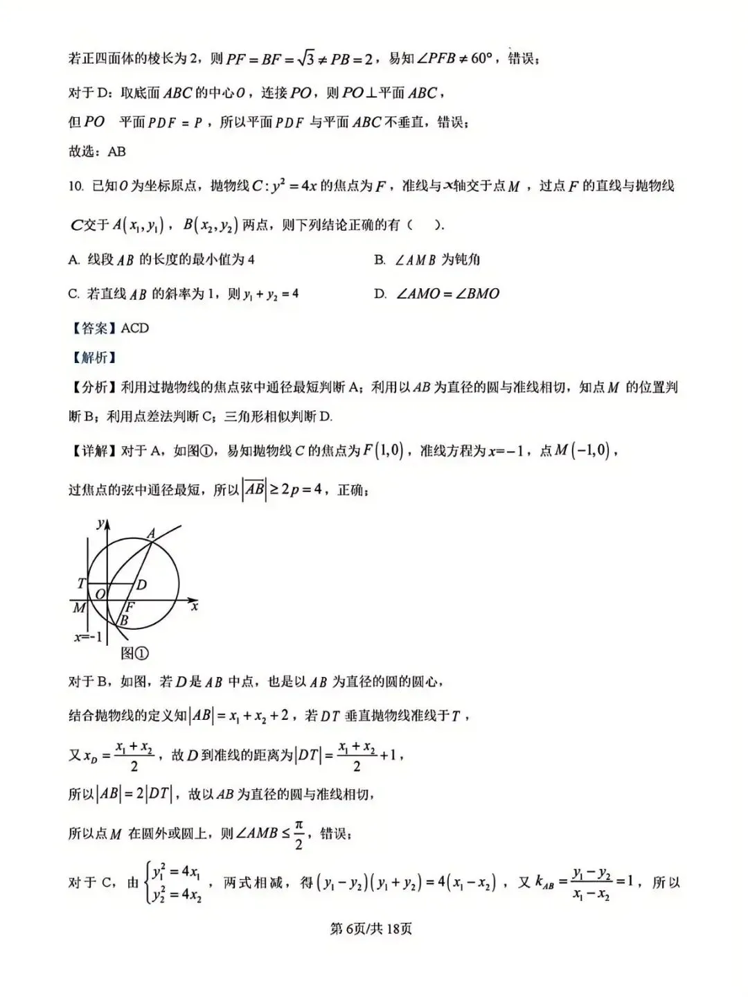 广西省名校高考模拟2026届高三上学期第二次摸底考试(解析版) 第6张