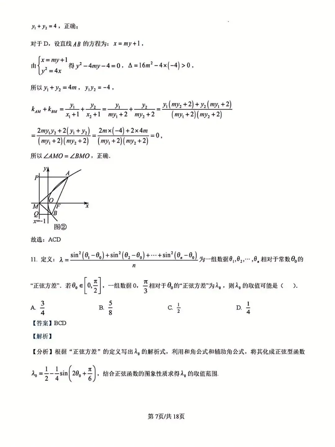 广西省名校高考模拟2026届高三上学期第二次摸底考试(解析版) 第7张