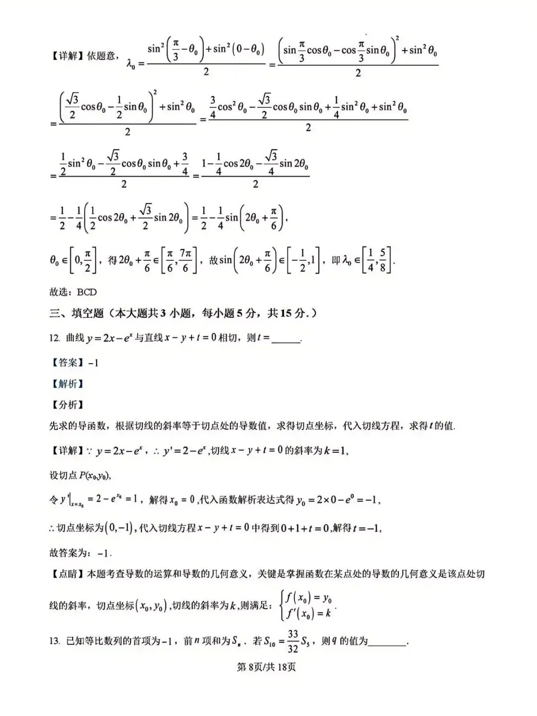 广西省名校高考模拟2026届高三上学期第二次摸底考试(解析版) 第8张