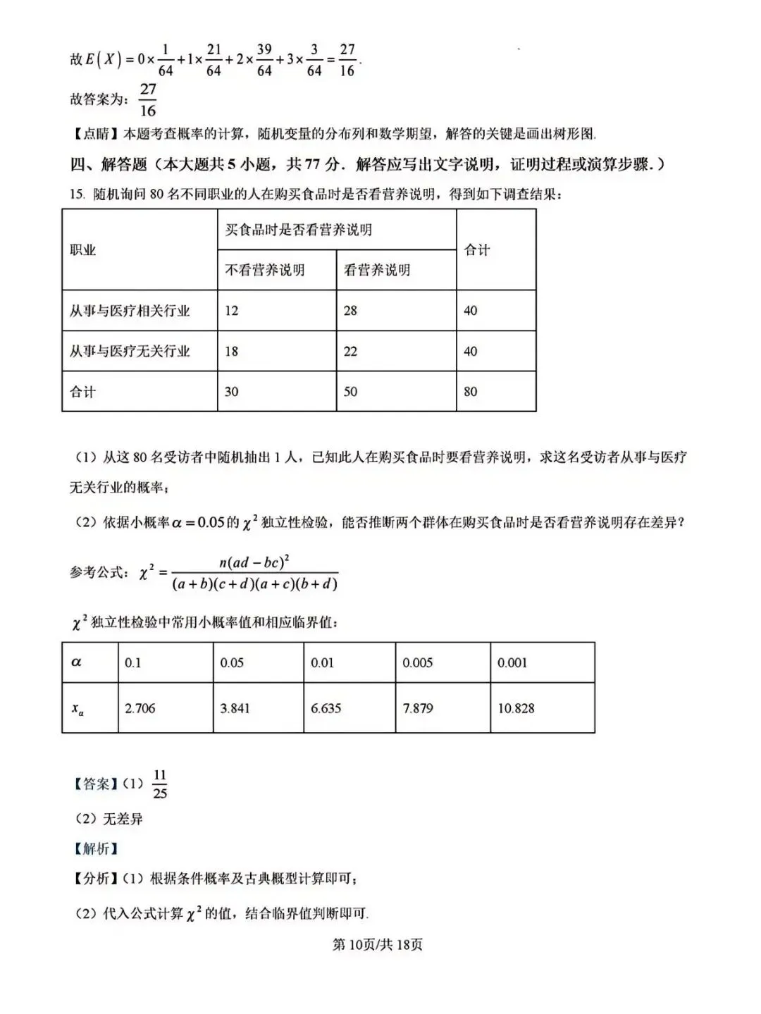 广西省名校高考模拟2026届高三上学期第二次摸底考试(解析版) 第10张