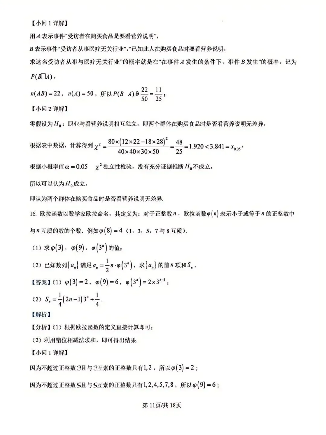 广西省名校高考模拟2026届高三上学期第二次摸底考试(解析版) 第11张