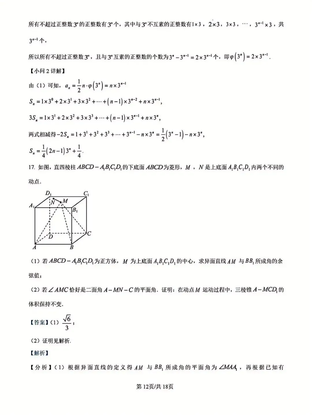 广西省名校高考模拟2026届高三上学期第二次摸底考试(解析版) 第12张