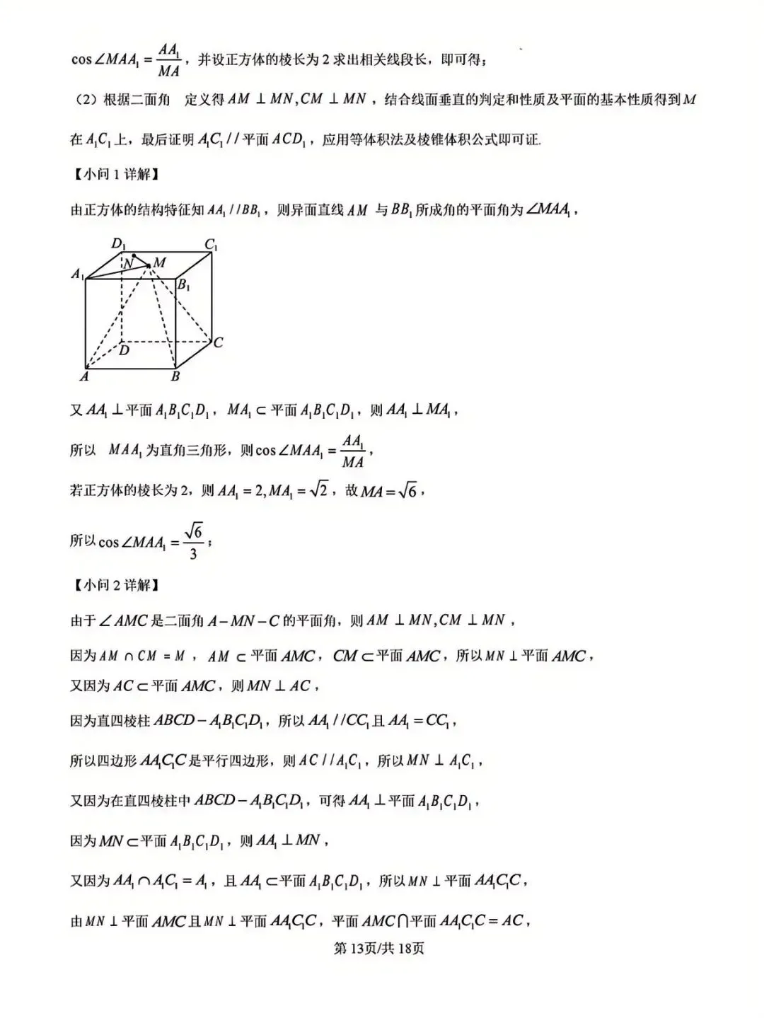 广西省名校高考模拟2026届高三上学期第二次摸底考试(解析版) 第13张