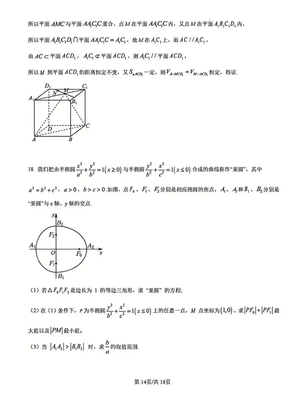 广西省名校高考模拟2026届高三上学期第二次摸底考试(解析版) 第14张
