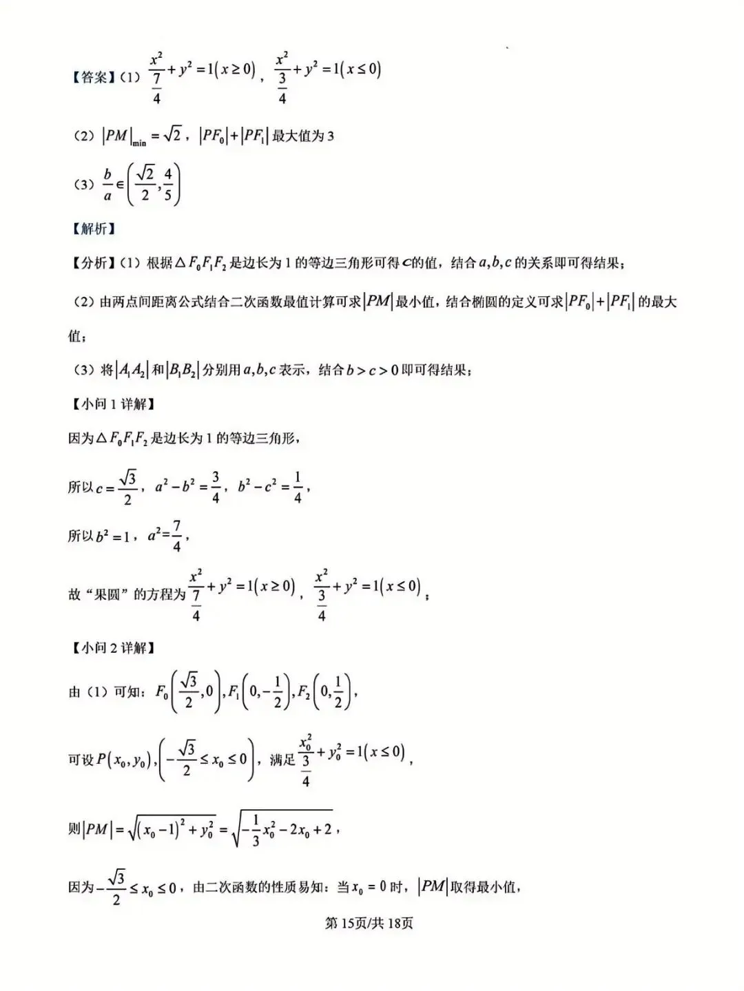 广西省名校高考模拟2026届高三上学期第二次摸底考试(解析版) 第15张