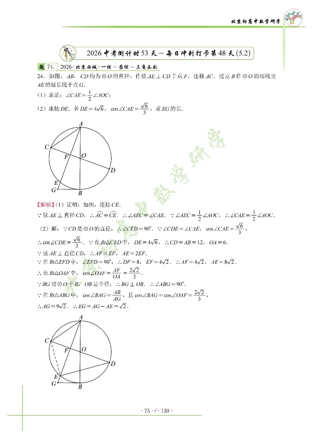 2026北京中考百日冲刺打卡第48天 第1张