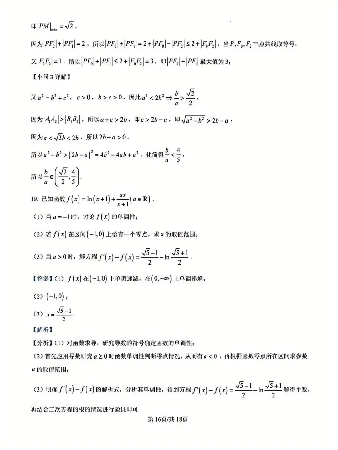 广西省名校高考模拟2026届高三上学期第二次摸底考试(解析版) 第16张