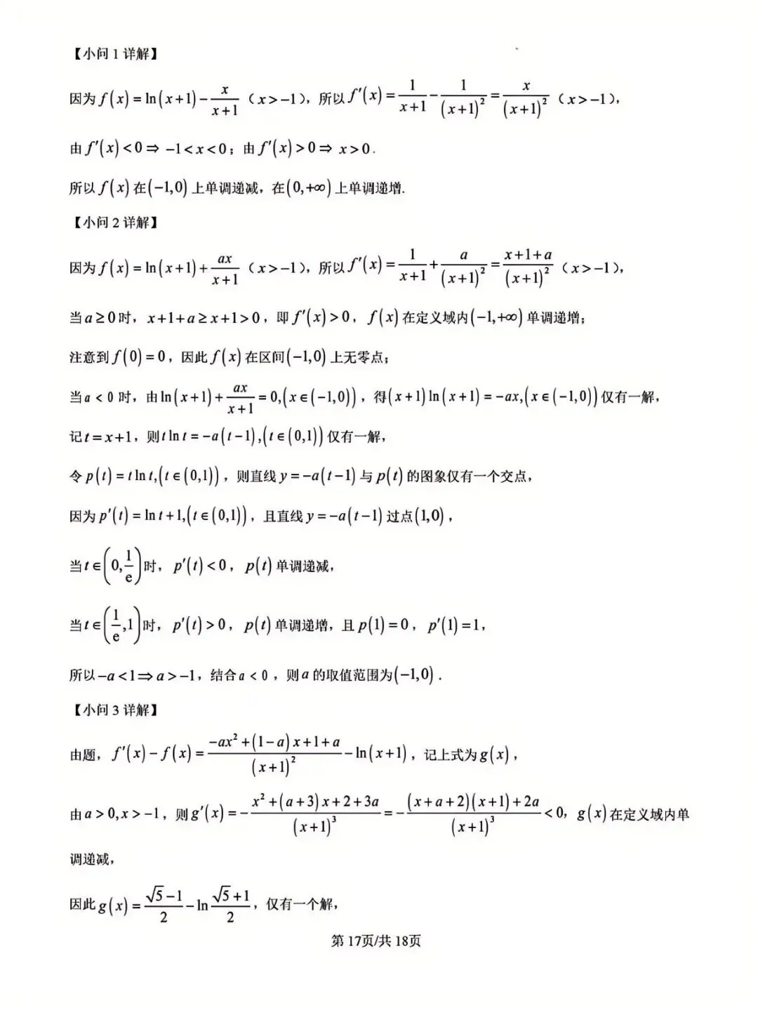 广西省名校高考模拟2026届高三上学期第二次摸底考试(解析版) 第17张