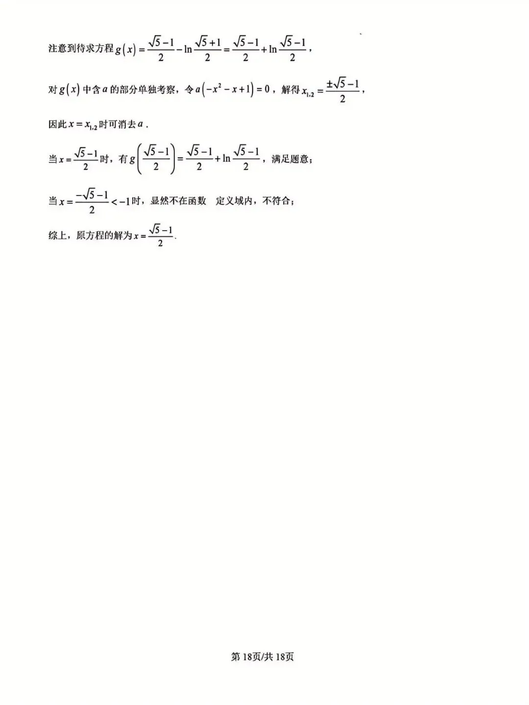 广西省名校高考模拟2026届高三上学期第二次摸底考试(解析版) 第18张