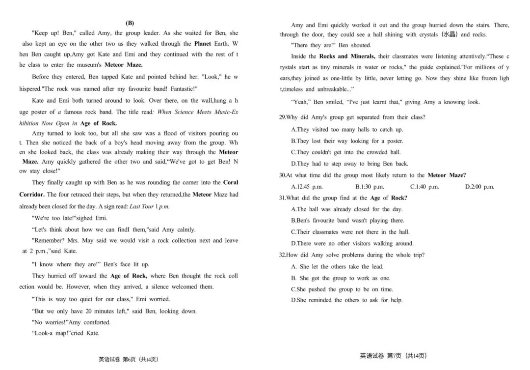 2026年广州中考一模英语试卷难? 第2张