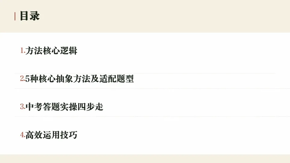 中考历史抽象法总结——包括六本书抽象法运用指南 第2张