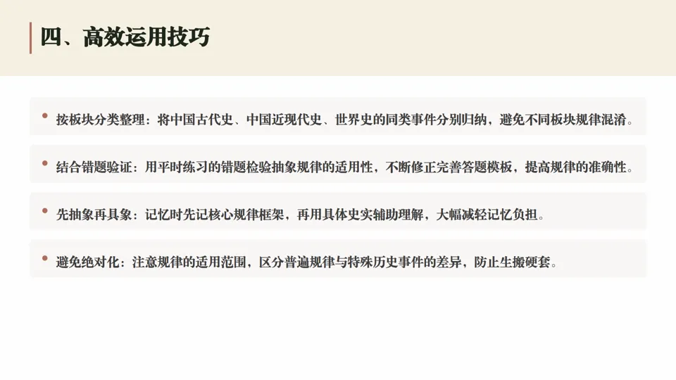 中考历史抽象法总结——包括六本书抽象法运用指南 第9张