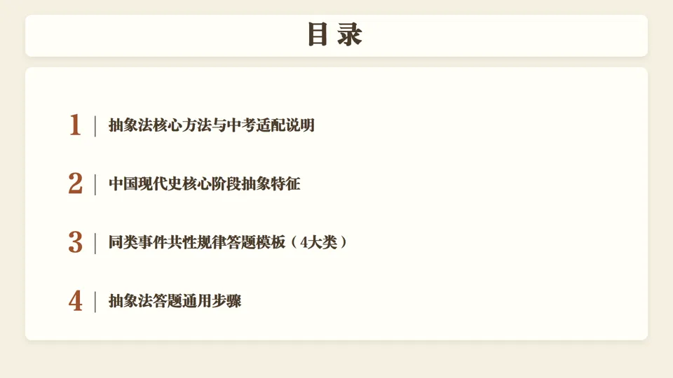 中考历史抽象法总结——包括六本书抽象法运用指南 第17张