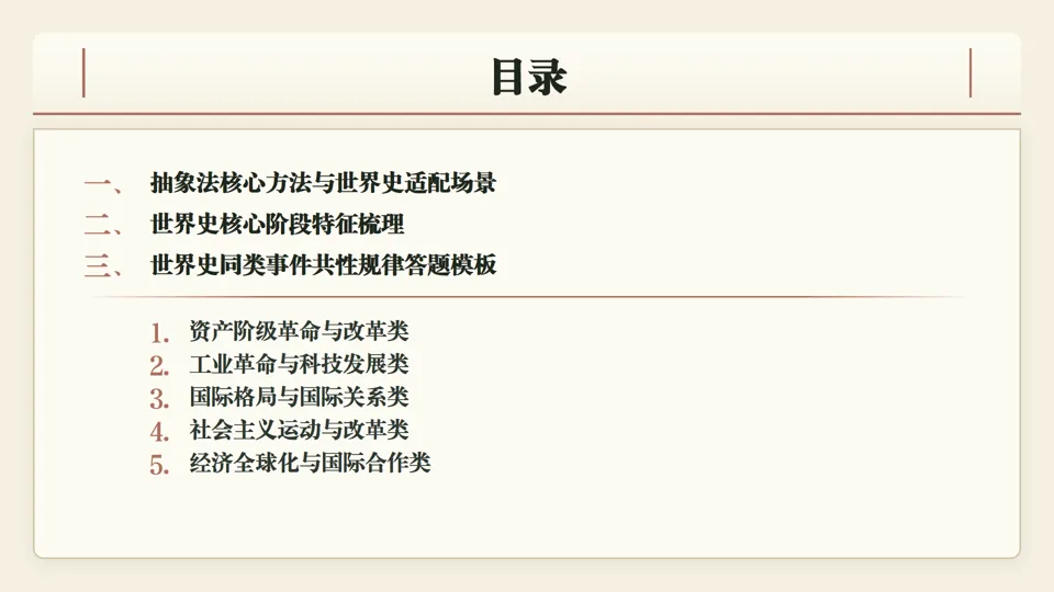 中考历史抽象法总结——包括六本书抽象法运用指南 第20张