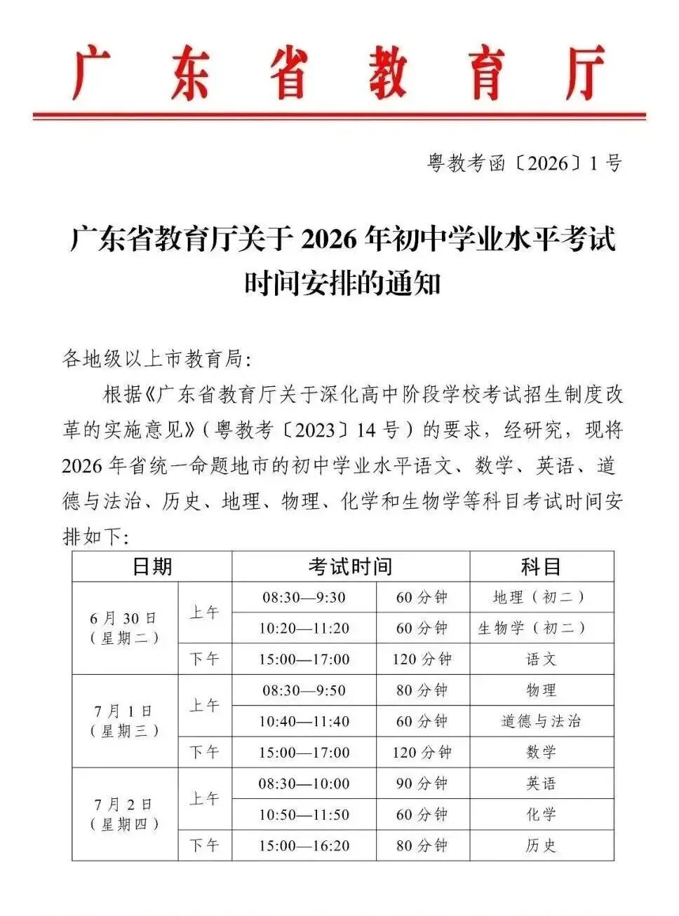 2026年惠州中考大事件时间轴出炉! 第6张