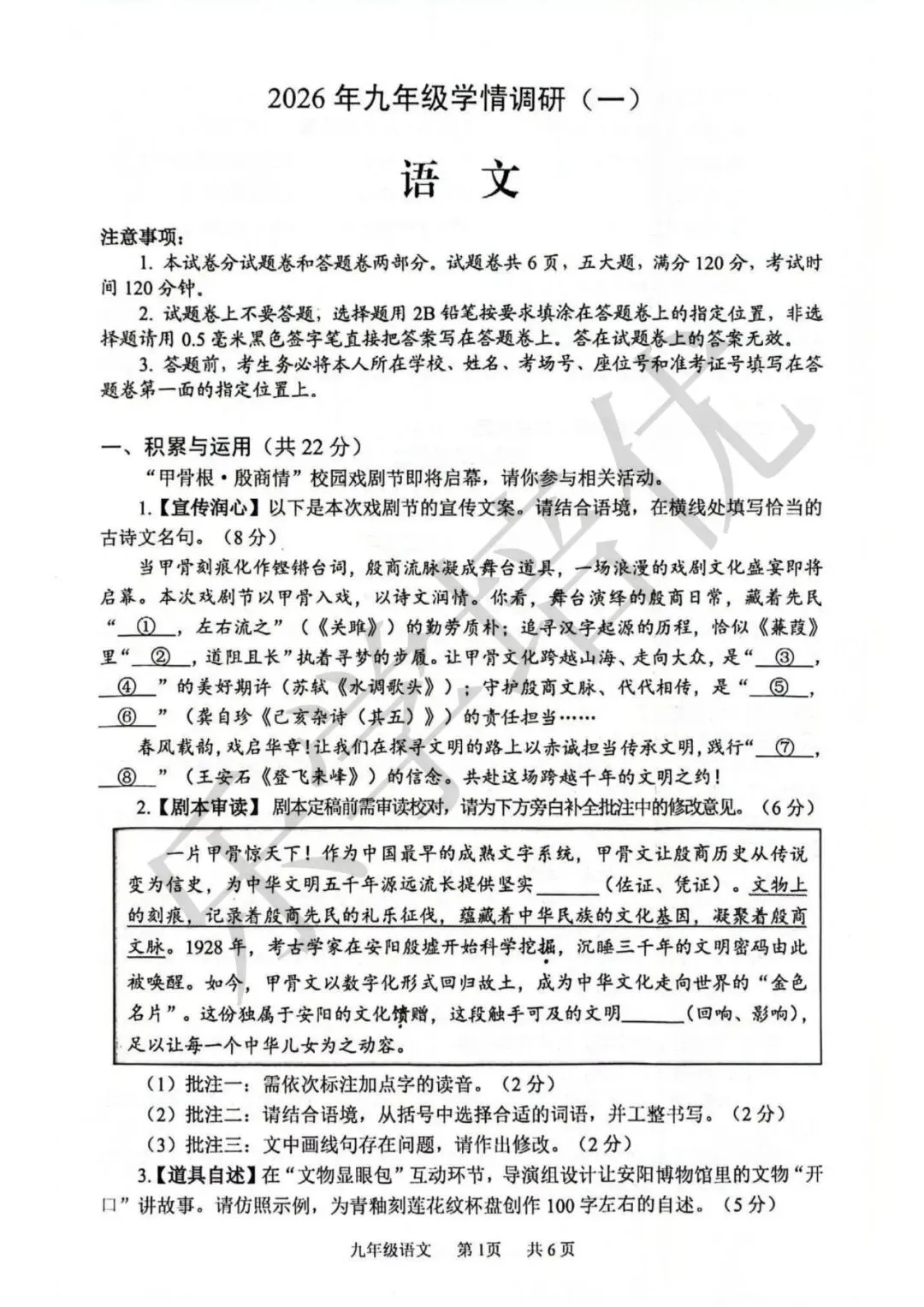 2026年安阳中考一模(语文)试卷及参考答案 第1张