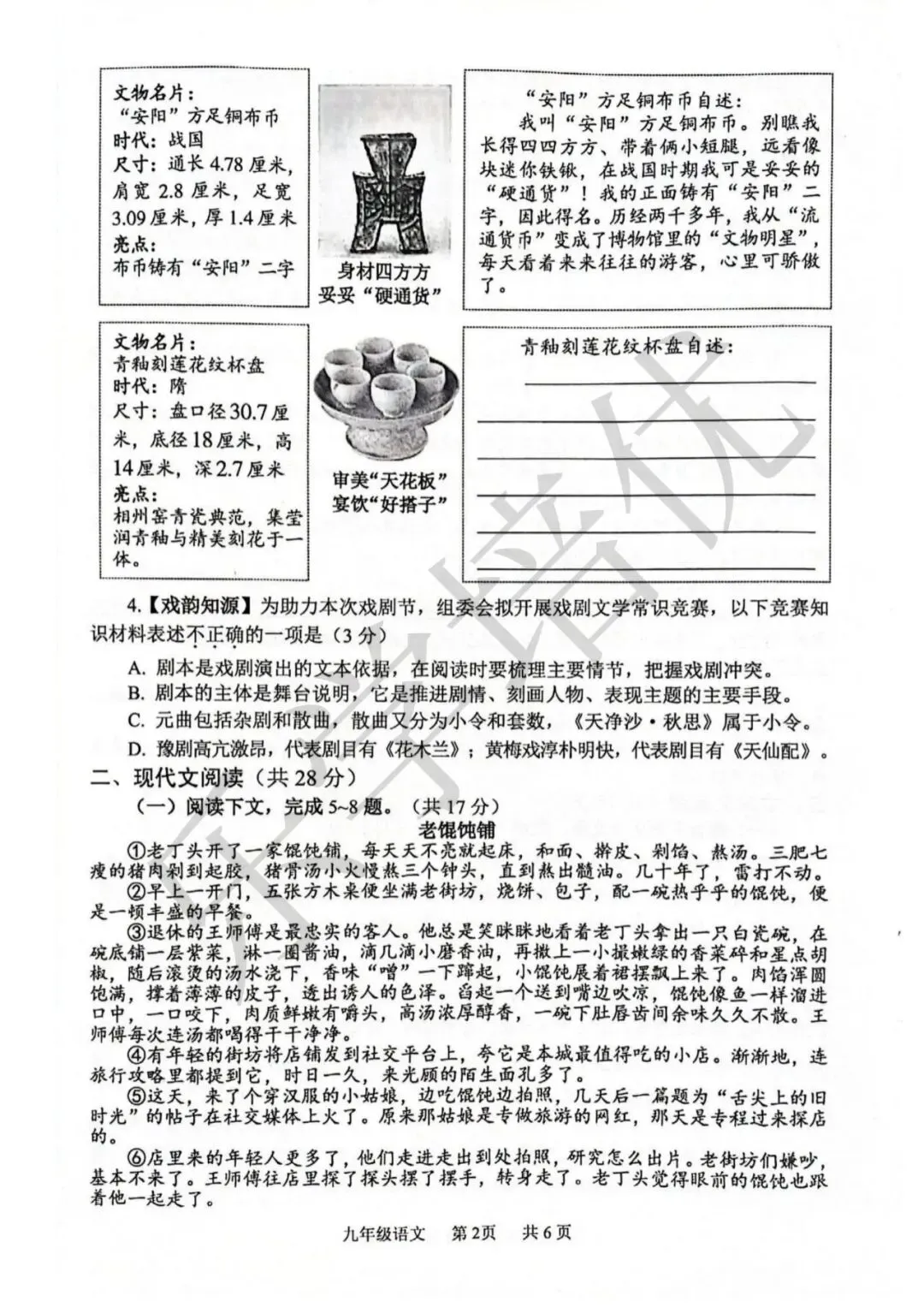 2026年安阳中考一模(语文)试卷及参考答案 第2张