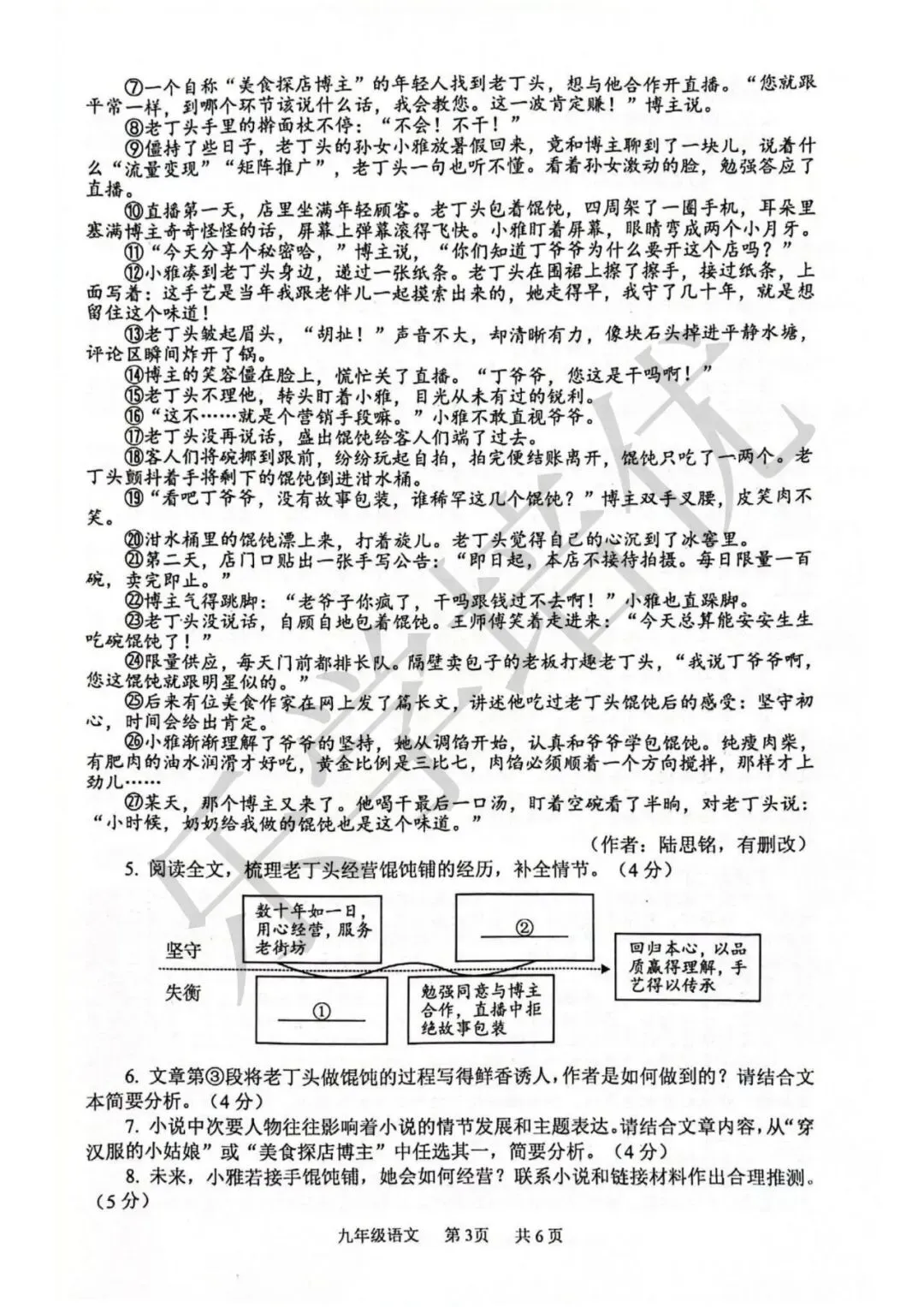 2026年安阳中考一模(语文)试卷及参考答案 第3张