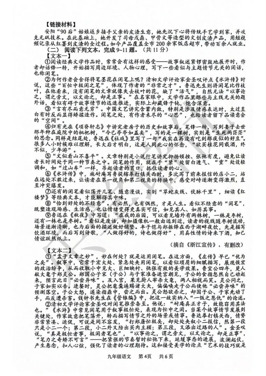 2026年安阳中考一模(语文)试卷及参考答案 第4张