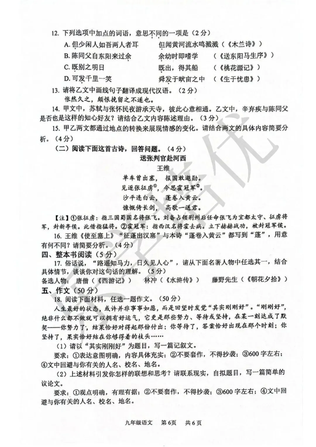 2026年安阳中考一模(语文)试卷及参考答案 第6张