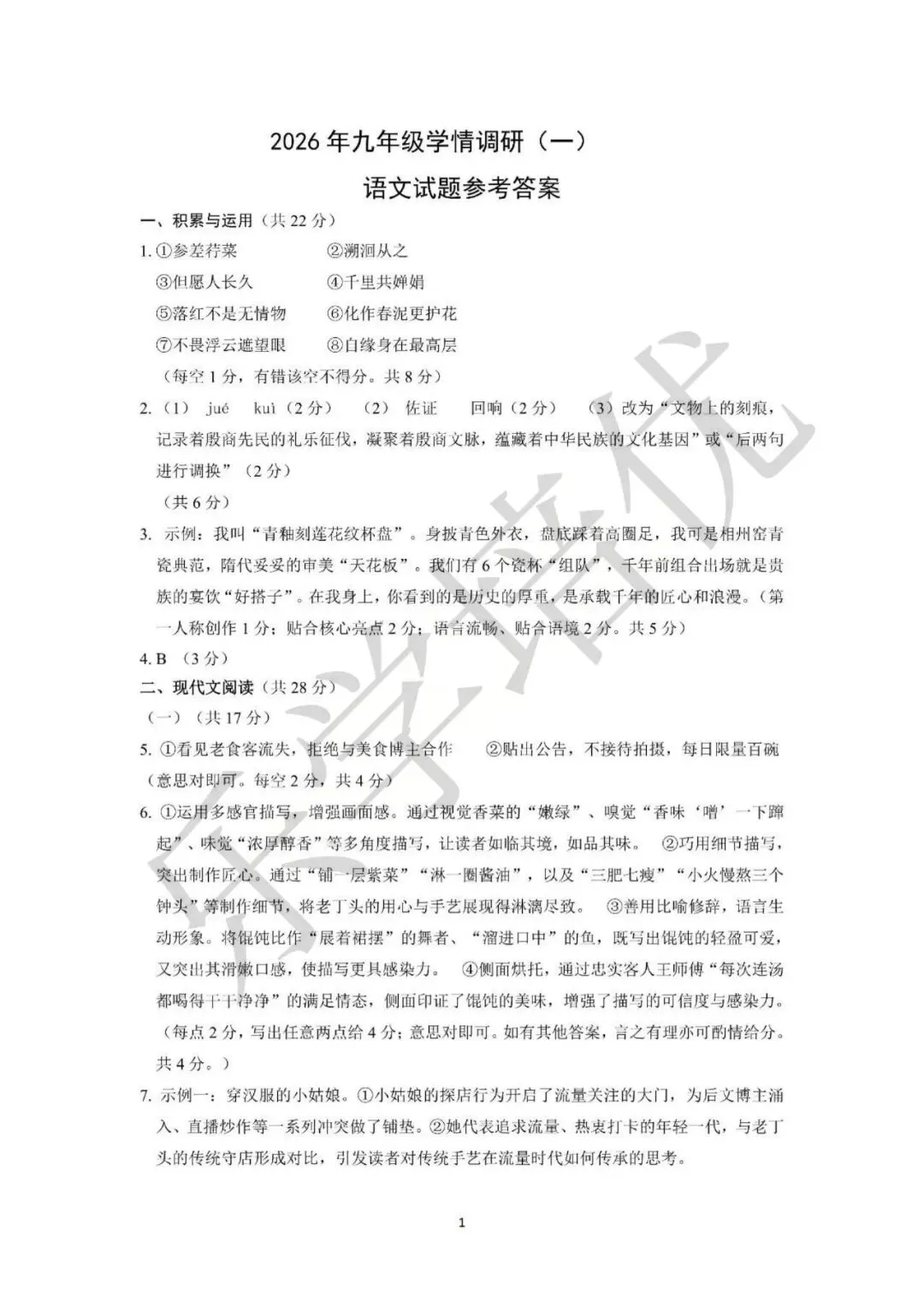 2026年安阳中考一模(语文)试卷及参考答案 第7张