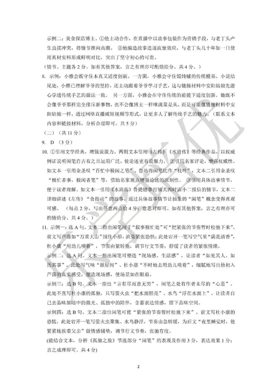 2026年安阳中考一模(语文)试卷及参考答案 第8张