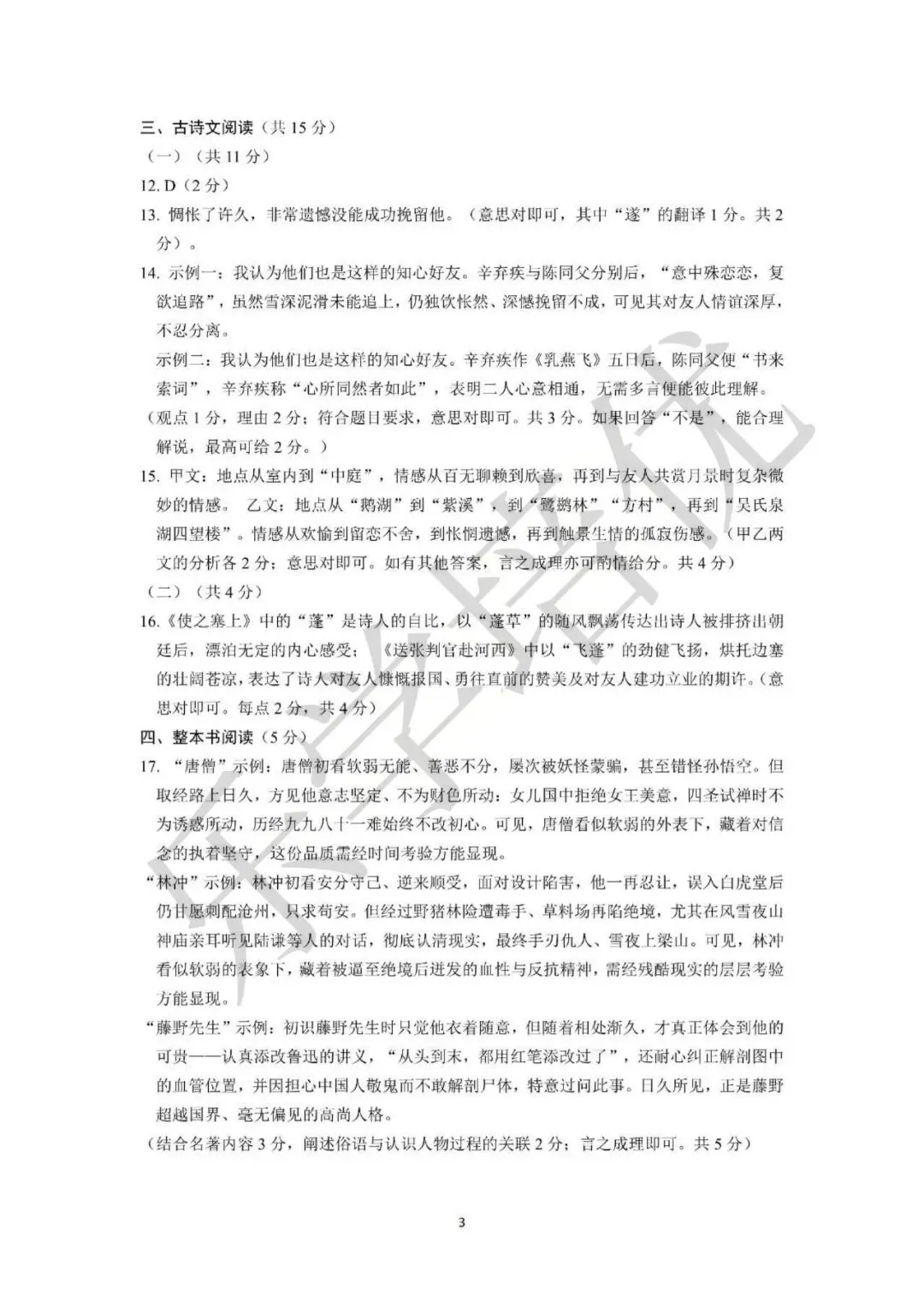 2026年安阳中考一模(语文)试卷及参考答案 第9张